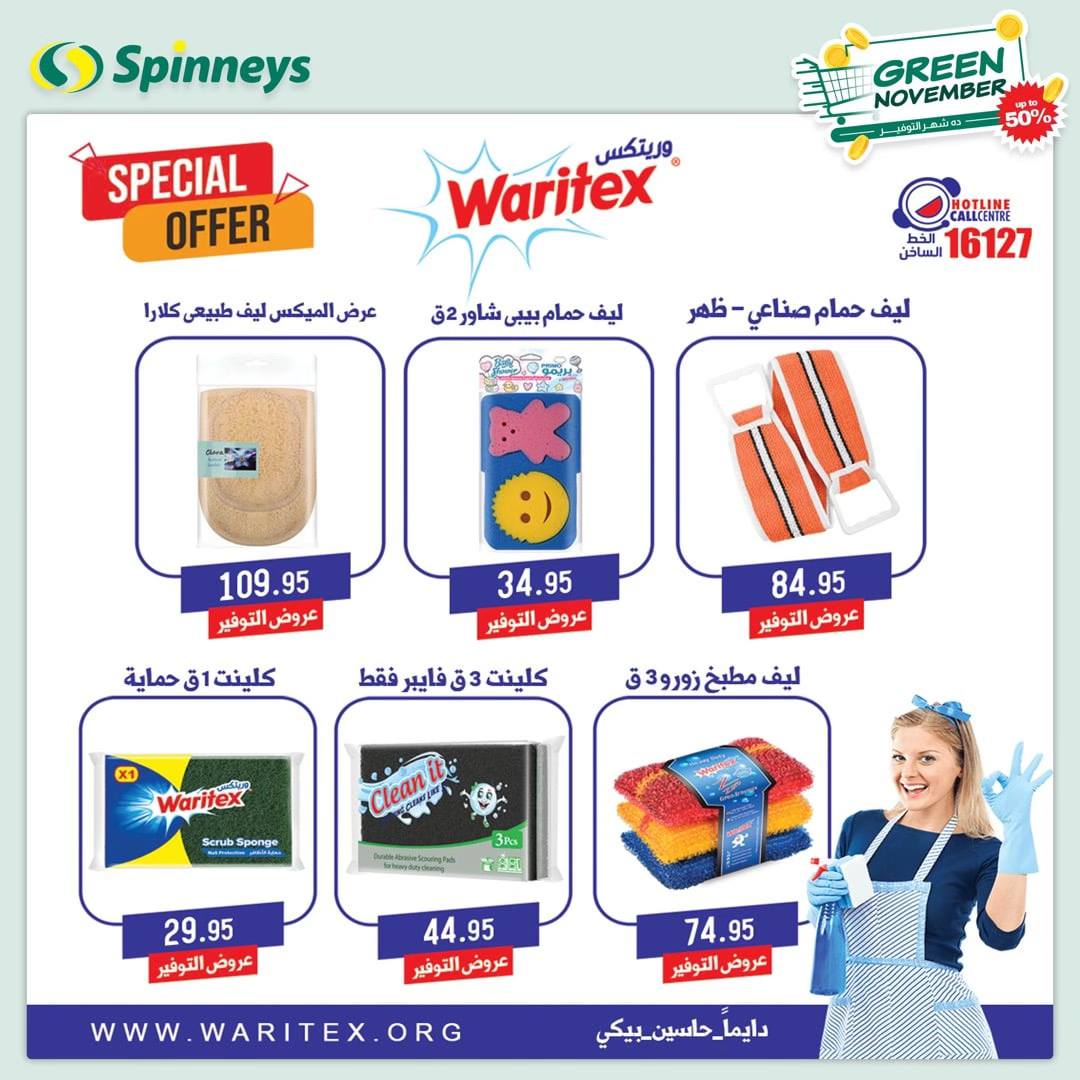 spinneys offers from 26nov to 4dec 2024 عروض سبينس من 26 نوفمبر حتى 4 ديسمبر 2024 صفحة رقم 17